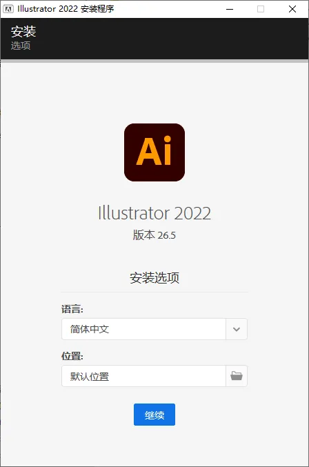 mfzy-top-10-07-Illustrator 2022 安装程序截图.webp